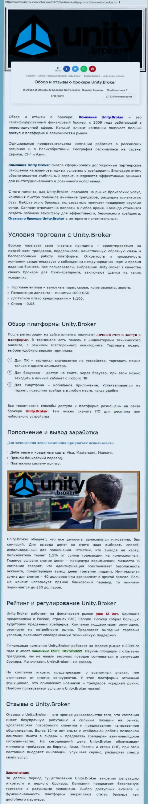 Обзорная информация Форекс брокерской компании Unity Broker на web-портале Работа Заработок Ру