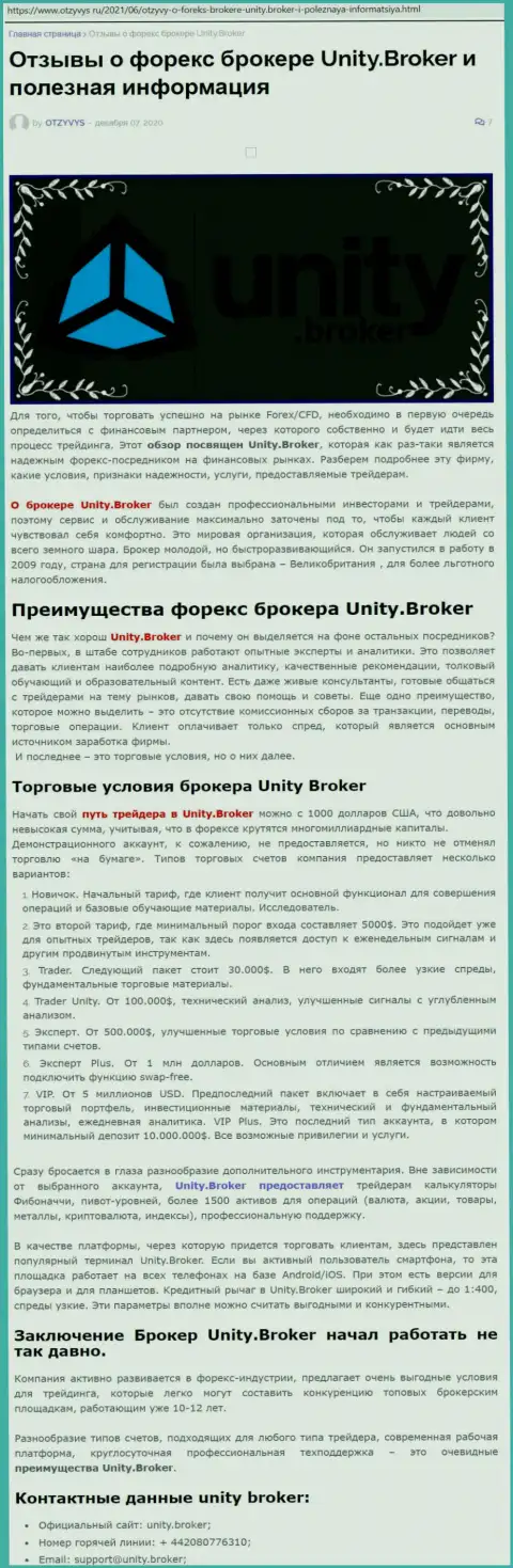 Публикация о Форекс-брокерской компании UnityBroker на сайте Отзывус Ру