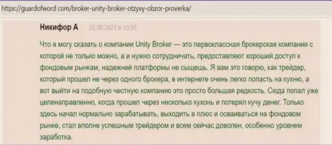 Отзывы валютных трейдеров ФОРЕКС дилинговой организации Unity Broker, опубликованные на сервисе гуардофворд ком