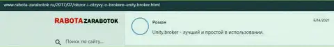Отзывы валютных игроков об forex дилинговой организации Юнити Брокер, которые расположены на онлайн-сервисе rabota-zarabotok ru