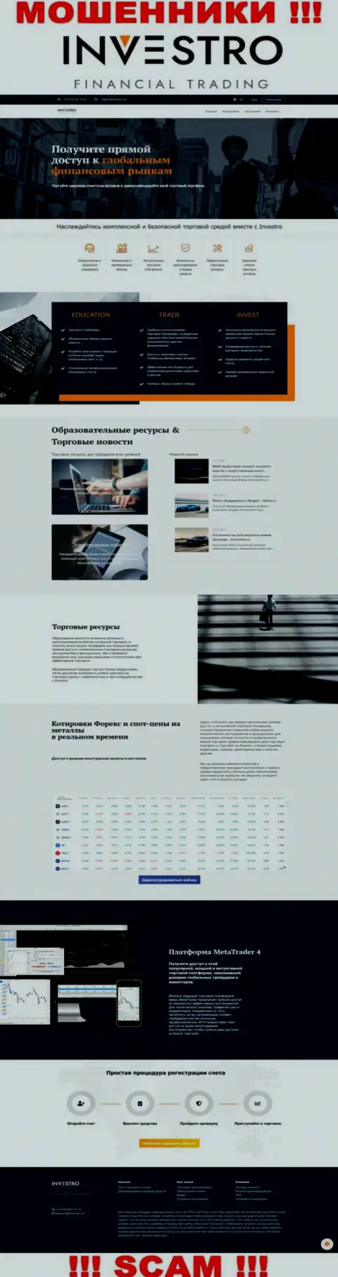 Скрин официального веб-ресурса Инвестро - Investro Fm