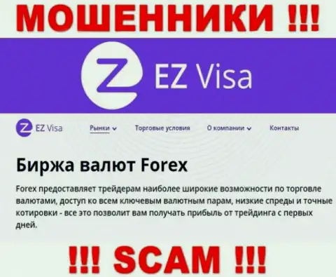 EZ Visa, прокручивая делишки в области - ФОРЕКС, воруют у клиентов