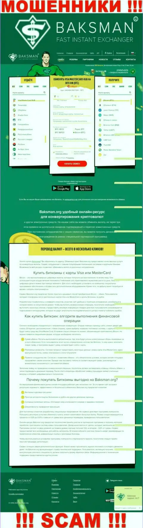 Вид официального информационного портала жульнической конторы Бакс Мен