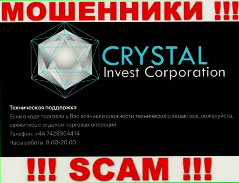 Звонок от интернет-мошенников CrystalInvestCorporation можно ждать с любого номера телефона, их у них множество