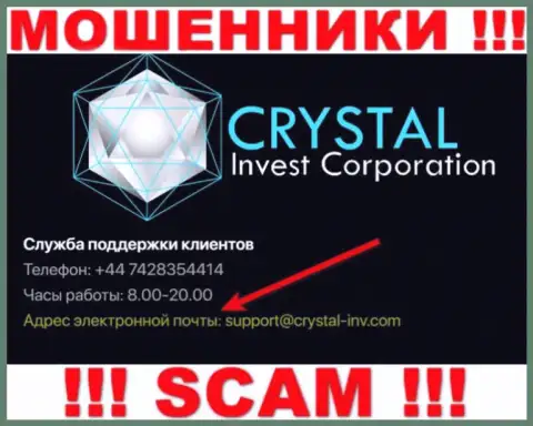 Рискованно переписываться с internet-шулерами Crystal Invest через их е-майл, могут развести на финансовые средства