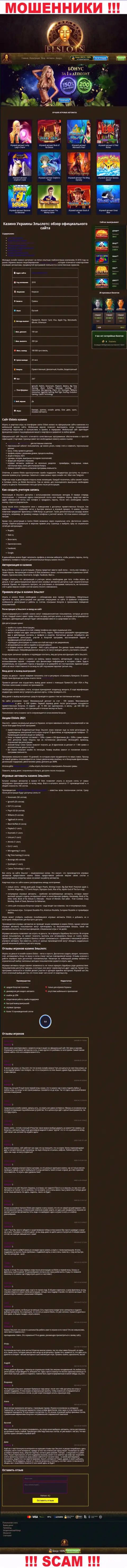Внешний вид официальной web-странички мошеннической компании ЕлСлотс