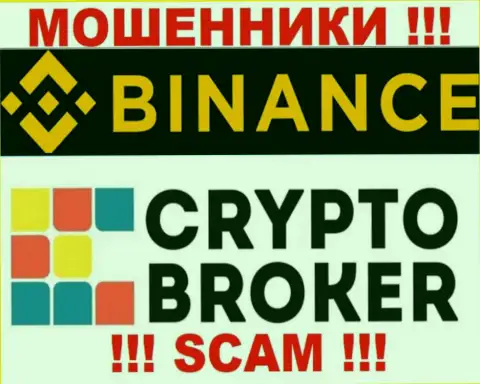 Бинансе Ком обманывают, предоставляя противозаконные услуги в области Crypto broker
