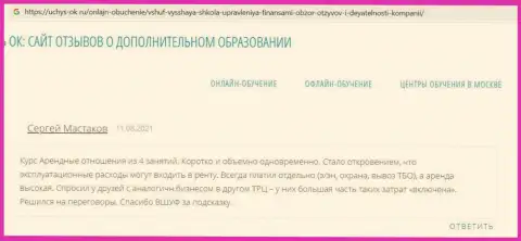 О организации ВШУФ на web-сервисе uchus ok ru