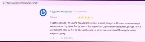 Мнение пользователей о учебном заведении ВШУФ на web-ресурсе высшая-школа ру