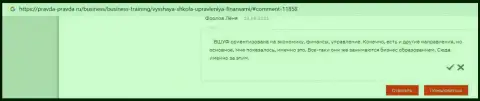 Internet-пользователи делятся информацией о организации ВШУФ на web-сайте pravda-pravda ru