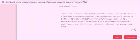 Объективные отзывы о образовательном заведении ВШУФ на интернет-сервисе правда правда ру