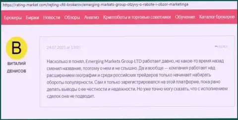 Клиенты поделились инфой о брокерской организации EmergingMarketsGroup на сайте Рейтинг-Маркет Ком