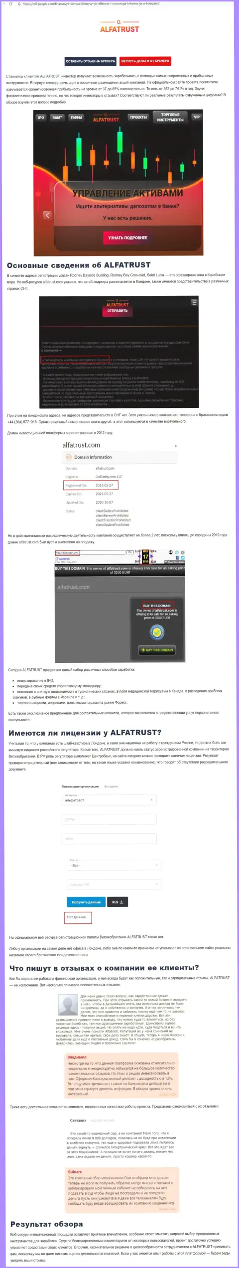 Сайт Mif People Com опубликовал информацию о форекс компании AlfaTrust