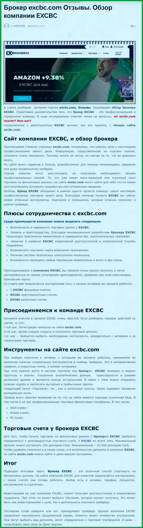Информация об FOREX брокерской компании EXBrokerc на web-сервисе Отзывс Ру