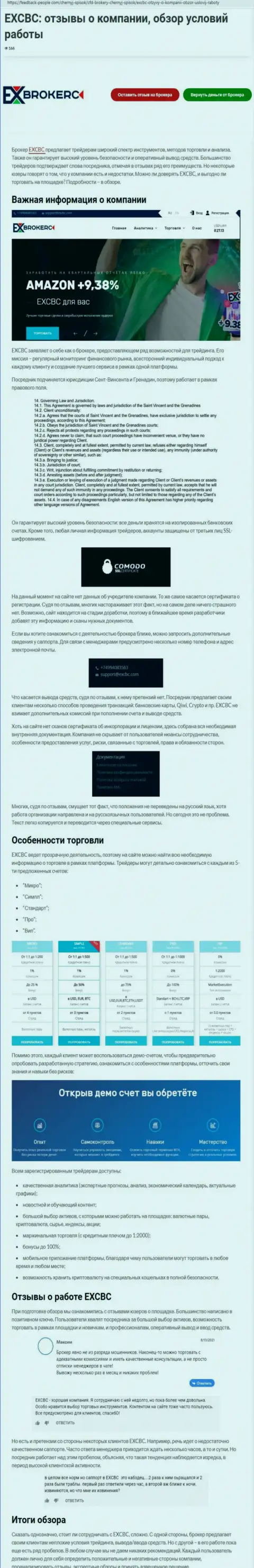 Материал о Forex дилинговой организации EX Brokerc на web-портале ФидБек Пеопле Ком