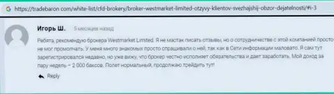 Хороший отзыв о forex брокерской компании Вест Маркет Лимитед на сервисе tradebaron com
