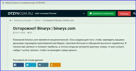 Binaryx - это ОБМАН, приманка для доверчивых людей - обзор деяний
