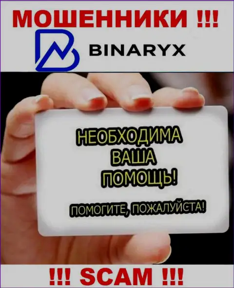 Если Вы стали потерпевшим от махинаций мошенников Binaryx Com, обращайтесь, постараемся помочь найти выход