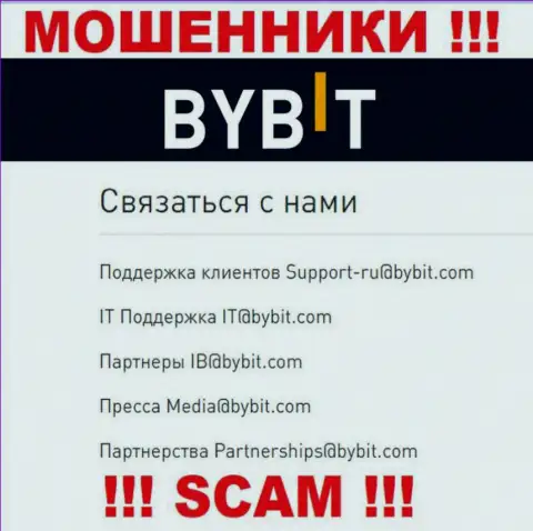Е-майл мошенников By Bit - инфа с сайта организации