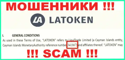 Регистрационный номер преступно действующей организации Latoken - 341867