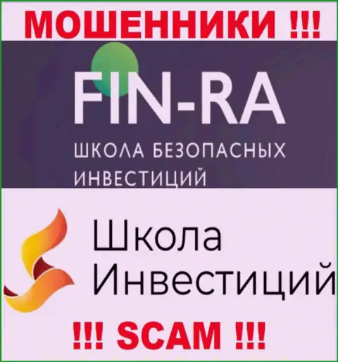 Направление деятельности противозаконно действующей компании Fin-Ra Ru - это Школа инвестиций