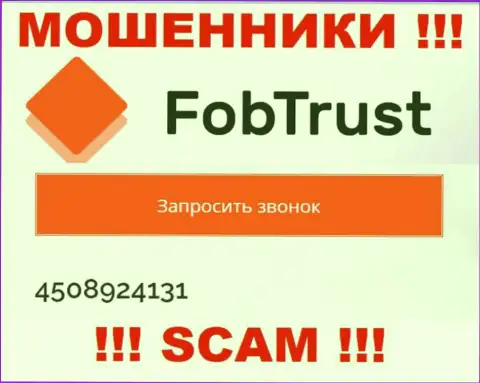 Мошенники из организации FobTrust, для того, чтобы развести доверчивых людей на денежные средства, звонят с различных телефонов