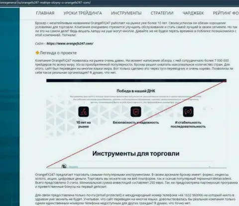 Контора OrangeFX247 - это МОШЕННИКИ !!! Обзор с доказательством разводилова