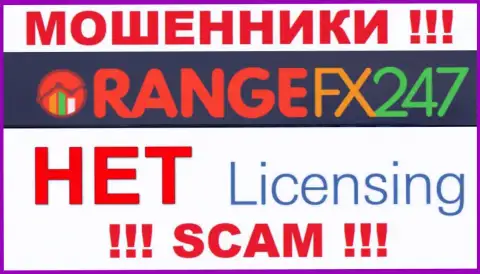 Orange FX 247 - это мошенники !!! На их веб-портале нет лицензии на осуществление деятельности