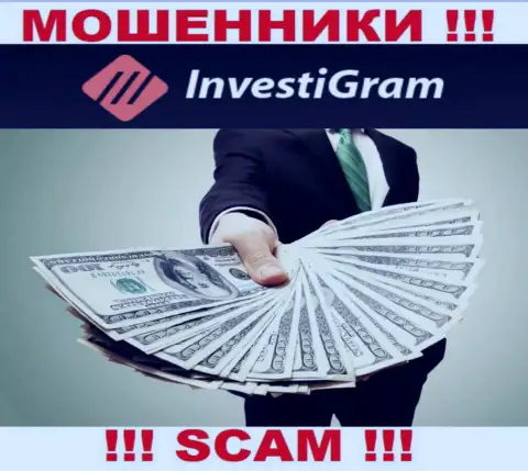 ИнвестиГрам - это капкан для доверчивых людей, никому не советуем иметь дело с ними