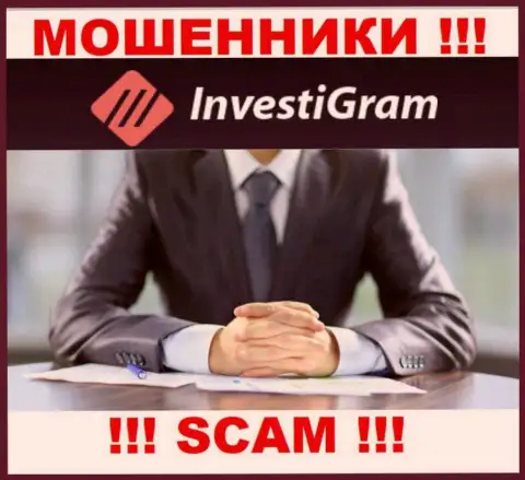 ИнвестиГрам являются кидалами, в связи с чем скрывают сведения о своем прямом руководстве