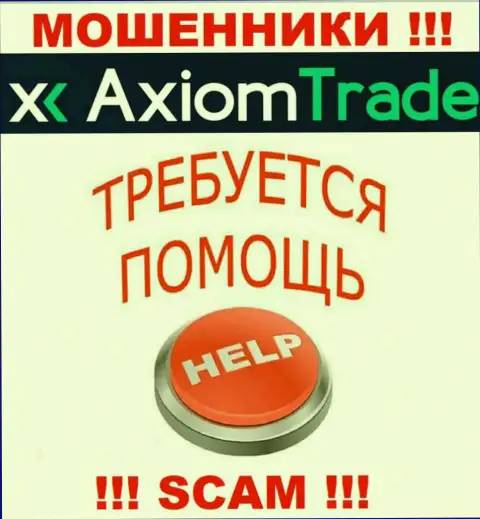 В случае грабежа в ДЦ Axiom-Trade Pro, опускать руки не стоит, нужно действовать
