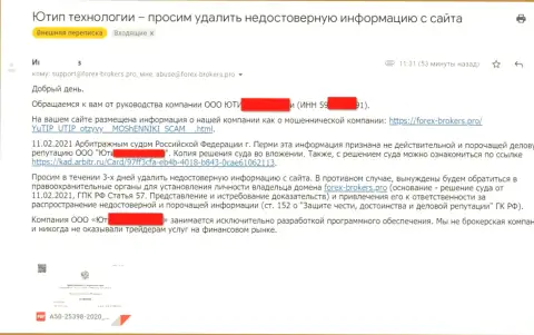 Официальное обращение от мошенников UTIP Ru с угрозами подачи искового заявления