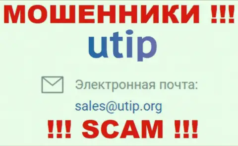На сайте мошенников UTIP Ru расположен данный е-майл, куда писать нельзя !