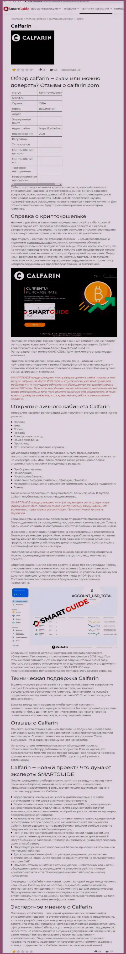 Калфарин Ком - это МОШЕННИКИ !!! Накалывают людей (обзорная статья)