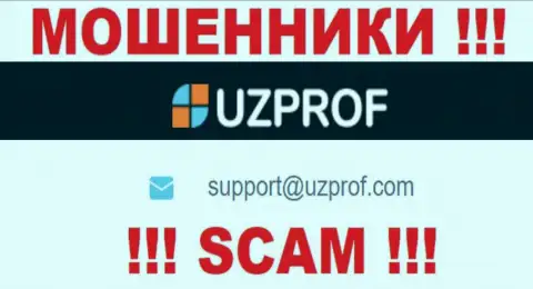 Советуем избегать общений с internet шулерами UzProf Com, даже через их е-мейл