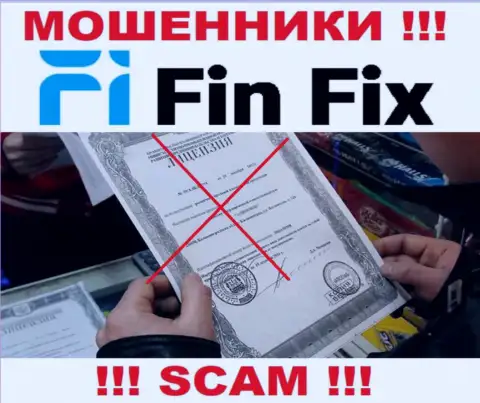 Сведений о лицензии конторы FinFix World у нее на официальном web-сервисе нет