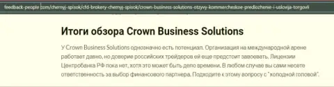 Про форекс компанию Crown Business Solutions обзорная статья на web-сайте Фидбэк-Пеопле Ком