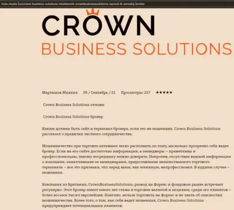 Статья про дилера CROWN BUSINESS SOLUTIONS LIMITED на онлайн-ресурсе хола-студио ру