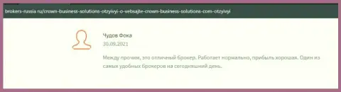Нет жалоб на вывод денег из форекс компании Кровн-Бизнесс-Солютионс Ком на веб-сайте brokers-russia ru