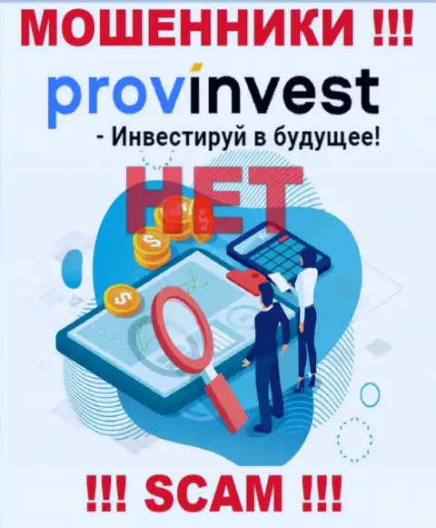 Инфу об регуляторе организации ProvInvest не отыскать ни у них на сайте, ни во всемирной сети