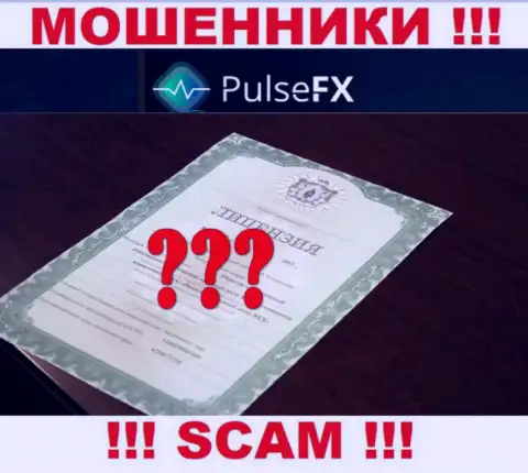 Лицензию аферистам не выдают, в связи с чем у internet-мошенников PulsFX Com ее нет