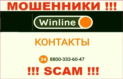 Мошенники из организации WinLine Ru звонят с различных телефонов, ОСТОРОЖНЕЕ !