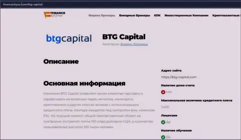 Некоторые данные о ФОРЕКС-дилингового центра БТГКапитал на веб-портале FinanceOtzyvy Com