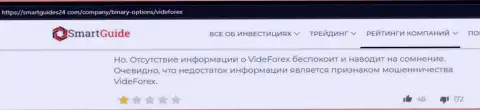 VideForex Com однозначные internet мошенники, будьте очень внимательны доверившись им (обзор)