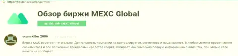 С MEXC взаимодействовать нельзя - финансовые вложения испаряются бесследно (отзыв)