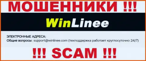 Очень рискованно контактировать с конторой WinLinee Com, даже через их адрес электронного ящика - это хитрые internet-мошенники !!!