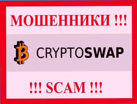 Crypto Swap Net - это МОШЕННИКИ ! Денежные вложения отдавать отказываются !!!