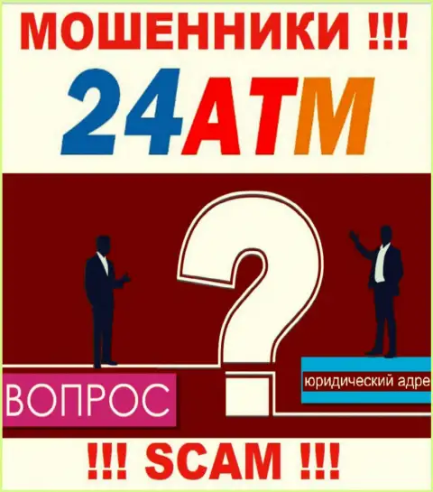 24 АТМ Нет - это internet мошенники, не предоставляют сведений относительно юрисдикции своей конторы