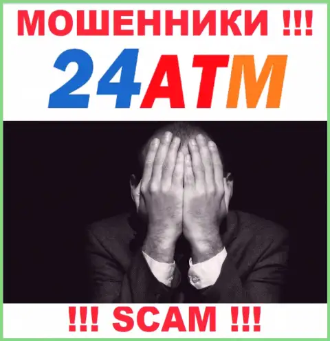 Держитесь подальше от 24 ATM - рискуете лишиться средств, ведь их деятельность вообще никто не контролирует