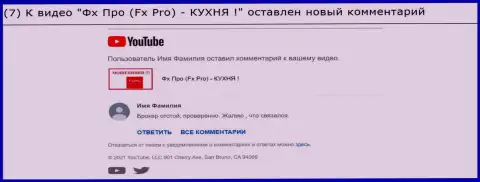 Отзыв под видео с обзором FxPro - это МОШЕННИКИ !!!
